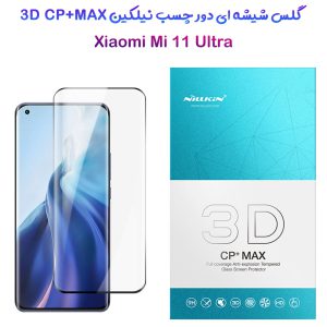 گلس شیشه ای دور چسب نیلکین Xiaomi Mi 11 Ultra مدل 3D CP+MAX