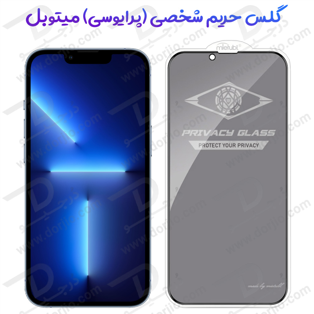 خرید گلس Privacy حریم شخصی iPhone 14 Plus مارک Mietubl