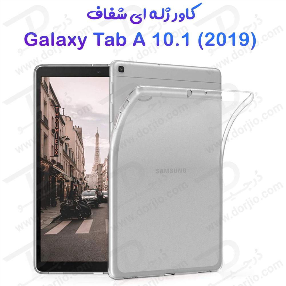 181014قاب ژله ای شفاف تبلت Samsung Galaxy Tab A 10.1 ( 2019 )