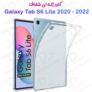 خرید قاب ژله ای شفاف تبلت Samsung Galaxy Tab S6 Lite 2020