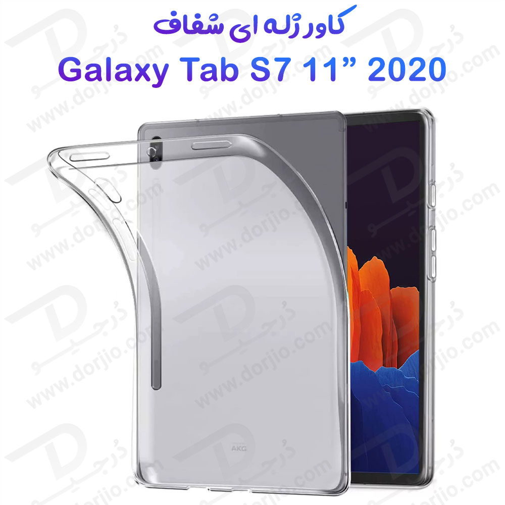 180931قاب ژله ای شفاف تبلت Samsung Galaxy Tab S7