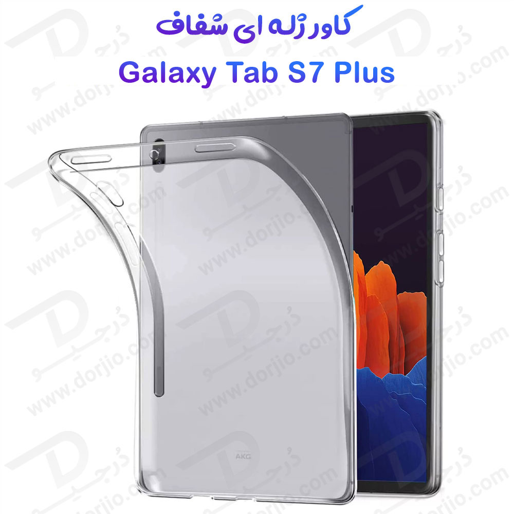 180923قاب ژله ای شفاف تبلت Samsung Galaxy Tab S7 Plus