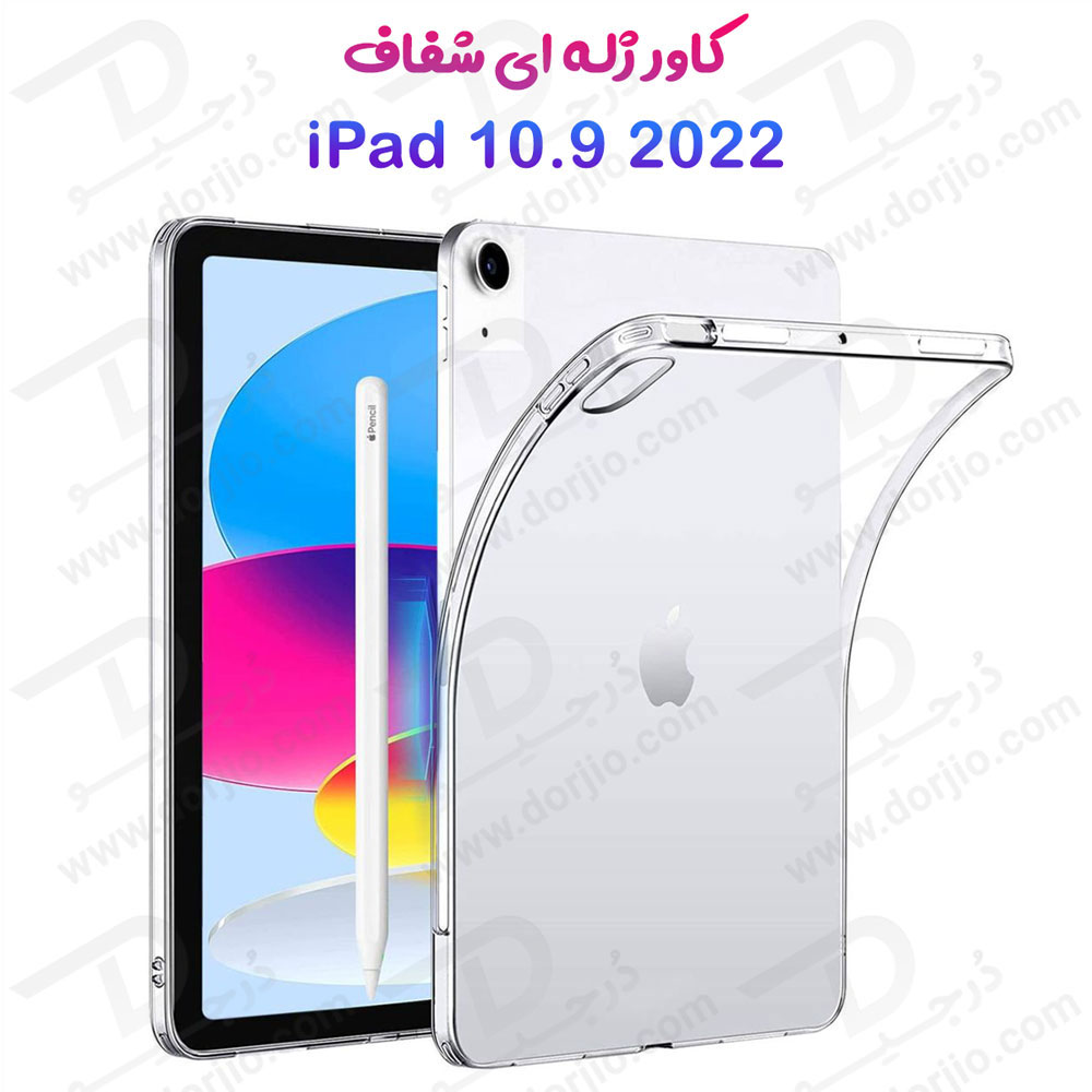 181022قاب ژله ای شفاف تبلت iPad 10.9 2022