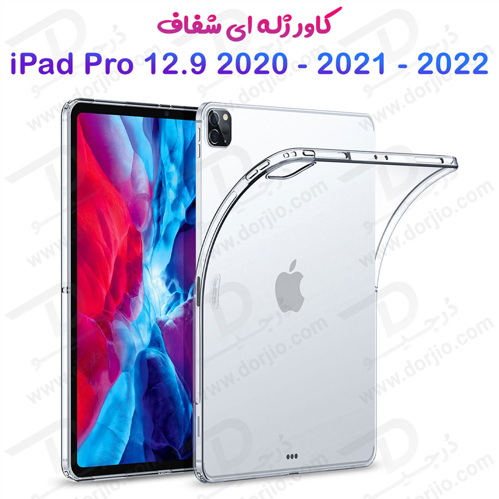 قاب ژله ای شفاف تبلت iPad Pro 12.9 ( 2022 )