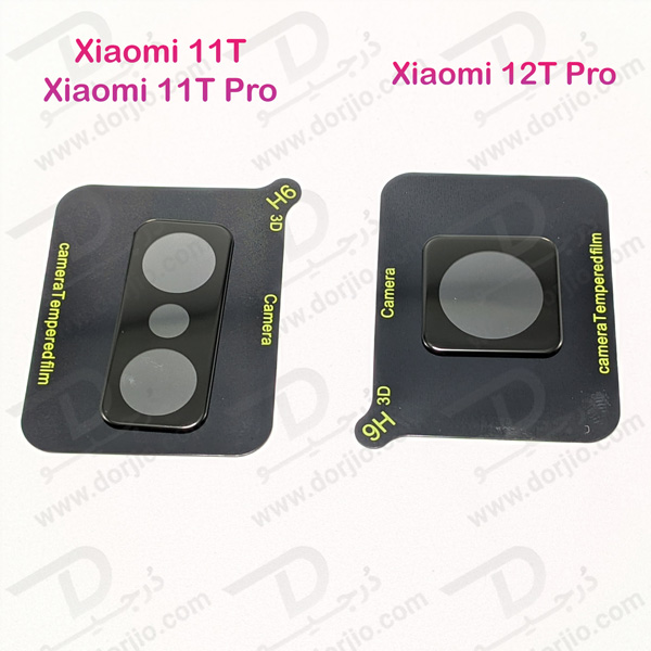 محافظ لنز شیشه ای Xiaomi 11T Pro مدل 3D 9H
