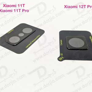 محافظ لنز شیشه ای Xiaomi 11T مدل 3D 9H