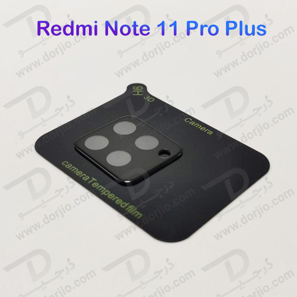 خرید محافظ لنز شیشه ای Xiaomi Redmi Note 11 Pro Plus مدل 3D 9H