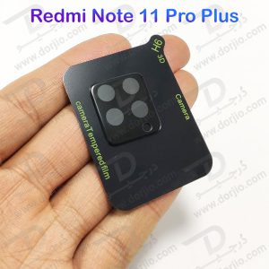 خرید محافظ لنز شیشه ای Xiaomi Redmi Note 11 Pro Plus مدل 3D 9H