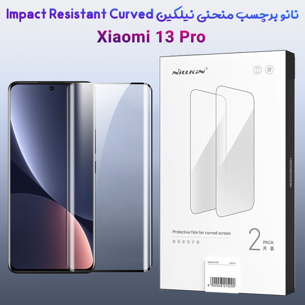 نانو برچسب منحنی Xiaomi 13 Pro مارک نیلکین مدل Impact Resistant Curved Film