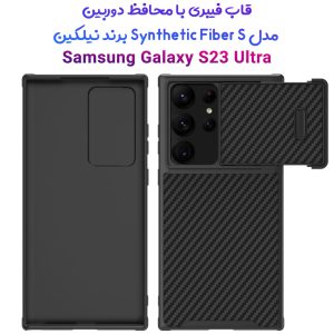 گارد محافظ فیبری نیلکین Samsung Galaxy S23 Ultra مدل Synthetic Fiber S