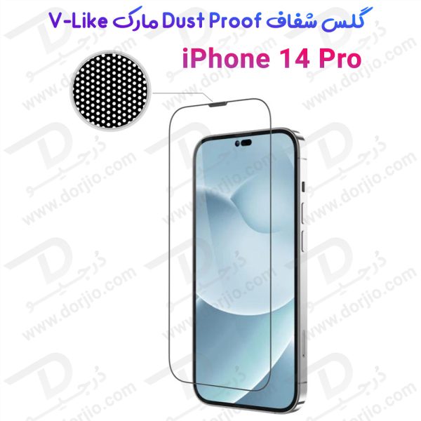 خرید گلس Dust Proof شفاف iPhone 14 Pro مارک V-LIKE