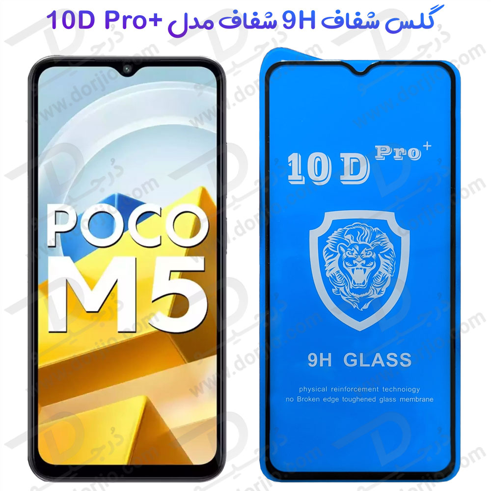 گلس شفاف Xiaomi Poco M5 4G مدل 10D Pro