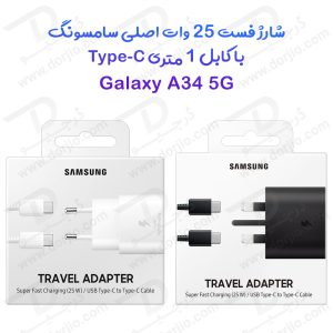 185986شارژر 25W اصلی سامسونگ Galaxy A34 با کابل 1 متری Type-C