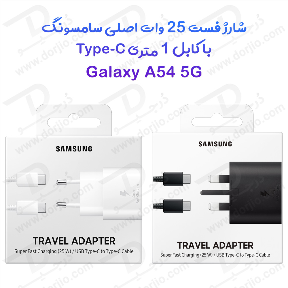 شارژر 25W اصلی سامسونگ Galaxy A54 با کابل 1 متری Type-C
