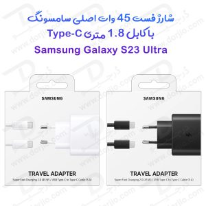 185679شارژر 45W اصلی سامسونگ Galaxy S23 Ultra به همراه کابل 1.8 متری Type-C