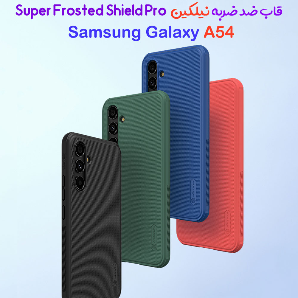 قاب ضد ضربه نیلکین Samsung Galaxy A54 مدل Super Frosted Shield Pro