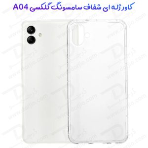 184804قاب ژله ای شفاف گوشی Samsung Galaxy A04