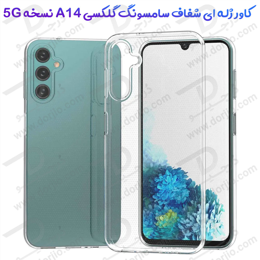 خرید قاب ژله ای شفاف گوشی Samsung Galaxy A14 5G