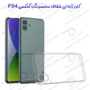 خرید قاب ژله ای شفاف گوشی Samsung Galaxy F04