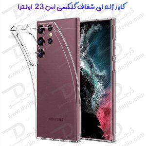 184690قاب ژله ای شفاف گوشی Samsung Galaxy S23 Ultra