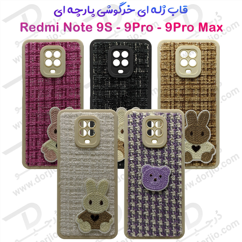 خرید گارد خرگوشی روکش پارچه ای شیائومی Redmi Note 9S - Note 9 Pro - Note 9 Pro Max
