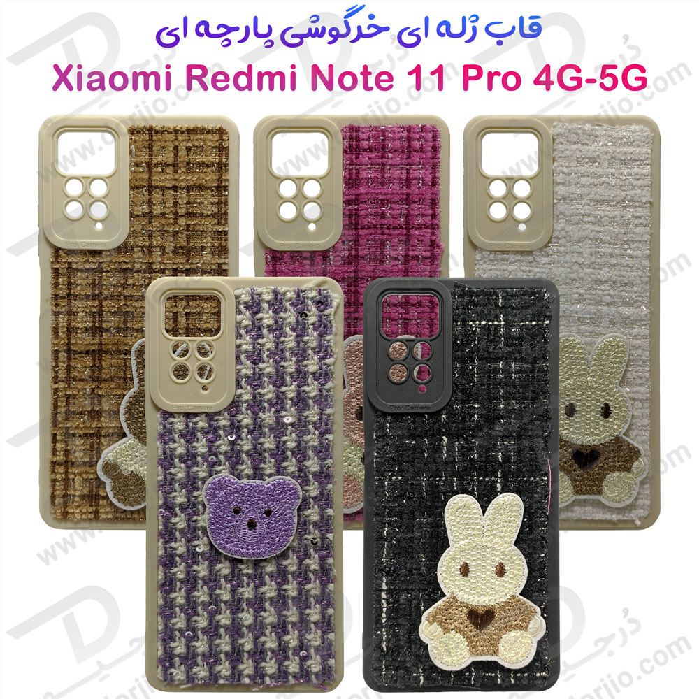 گارد خرگوشی روکش پارچه ای Xiaomi Redmi Note 11 Pro