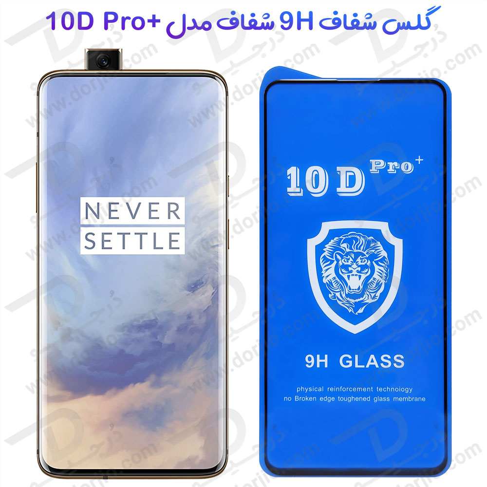 خرید گلس شفاف OnePlus 7T Pro مدل 10D Pro