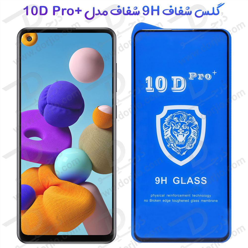 خرید گلس شفاف Samsung Galaxy A21s مدل 10D Pro