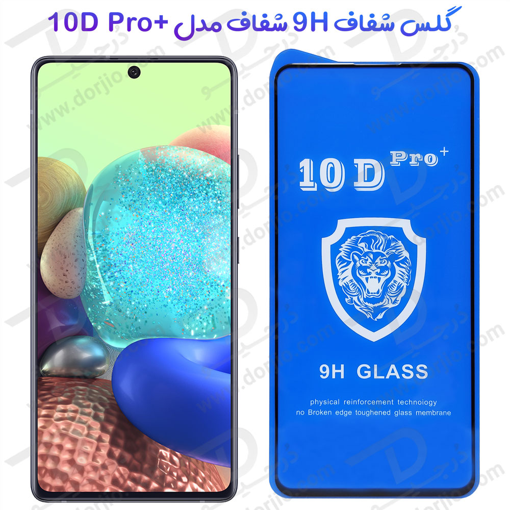 خرید گلس شفاف Samsung Galaxy A71 مدل 10D Pro