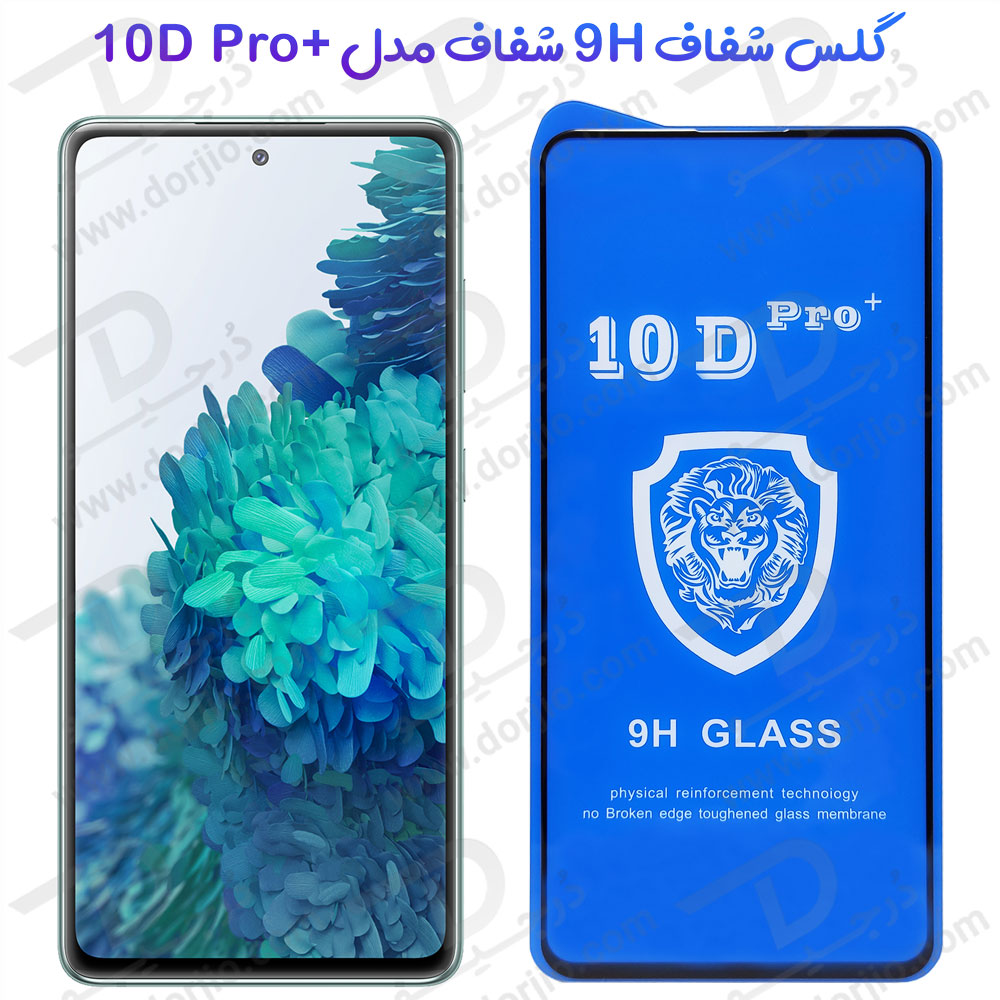 خرید گلس شفاف Samsung Galaxy S20 FE مدل 10D Pro