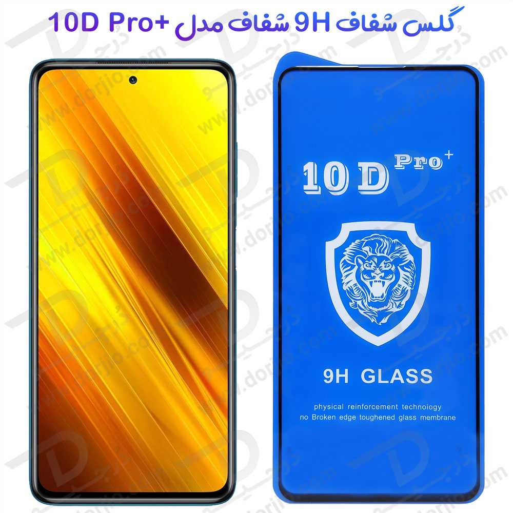 خرید گلس شفاف Xiaomi Poco X3 NFC مدل 10D Pro