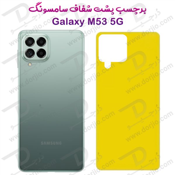 برچسب شفاف پشت گوشی Samsung Galaxy M53