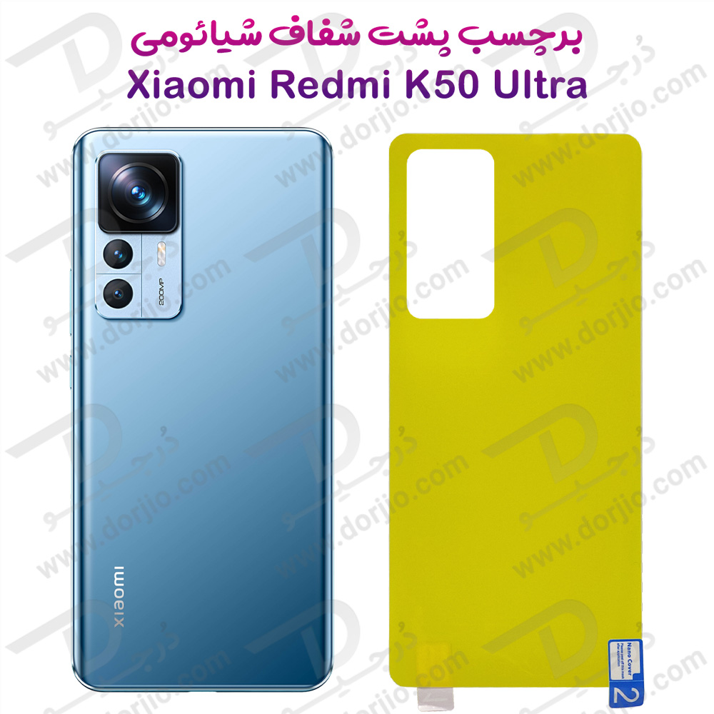 برچسب شفاف پشت گوشی Xiaomi Redmi K50 Ultra