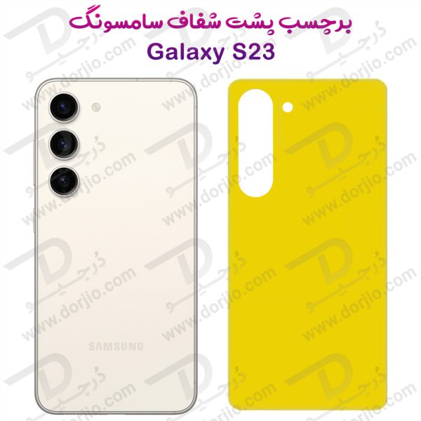 برچسب شفاف پشت گوشی Samsung Galaxy S23 1