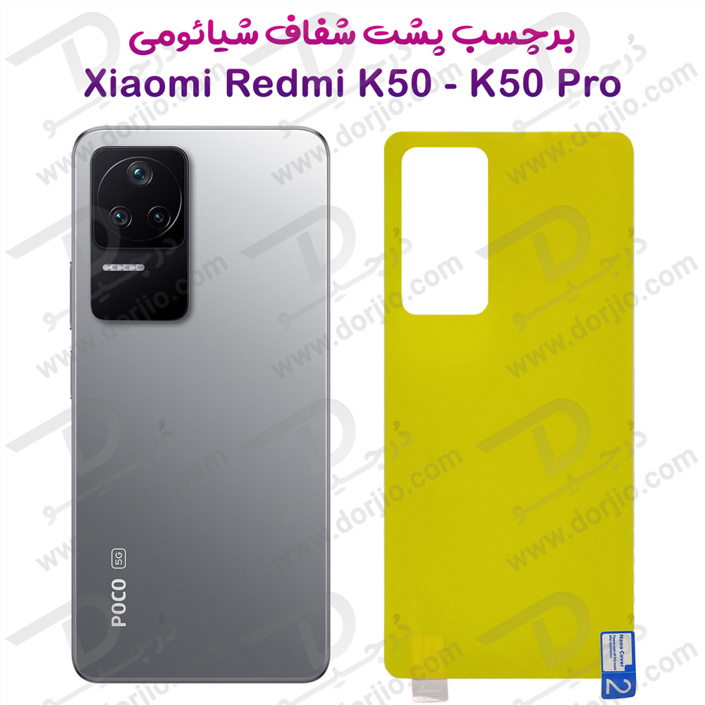 برچسب شفاف پشت گوشی Xiaomi Redmi K50 – K50 Pro