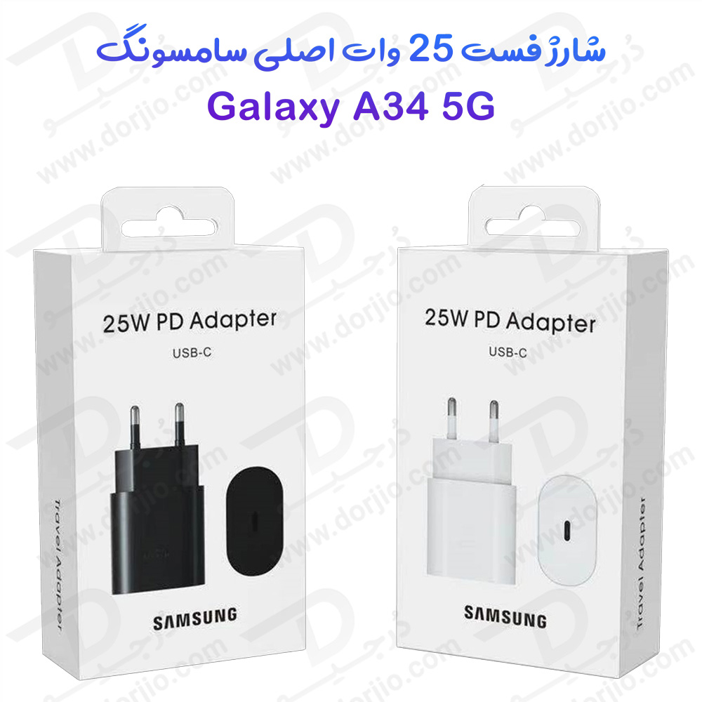186257شارژر 25 وات اصلی Samsung Galaxy A34