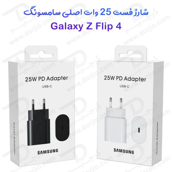 شارژر 25 وات اصلی Samsung Galaxy Z FLIP 4 1
