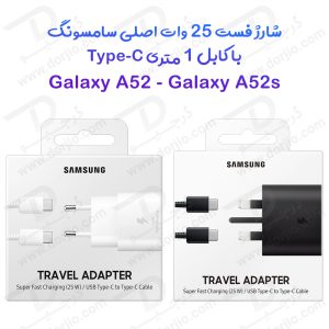 شارژر 25W اصلی سامسونگ Galaxy A52s با کابل 1 متری Type-C