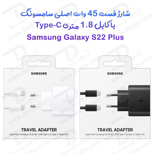خرید شارژر 45W اصلی سامسونگ Galaxy S22 Plus به همراه کابل 1.8 متری Type-C