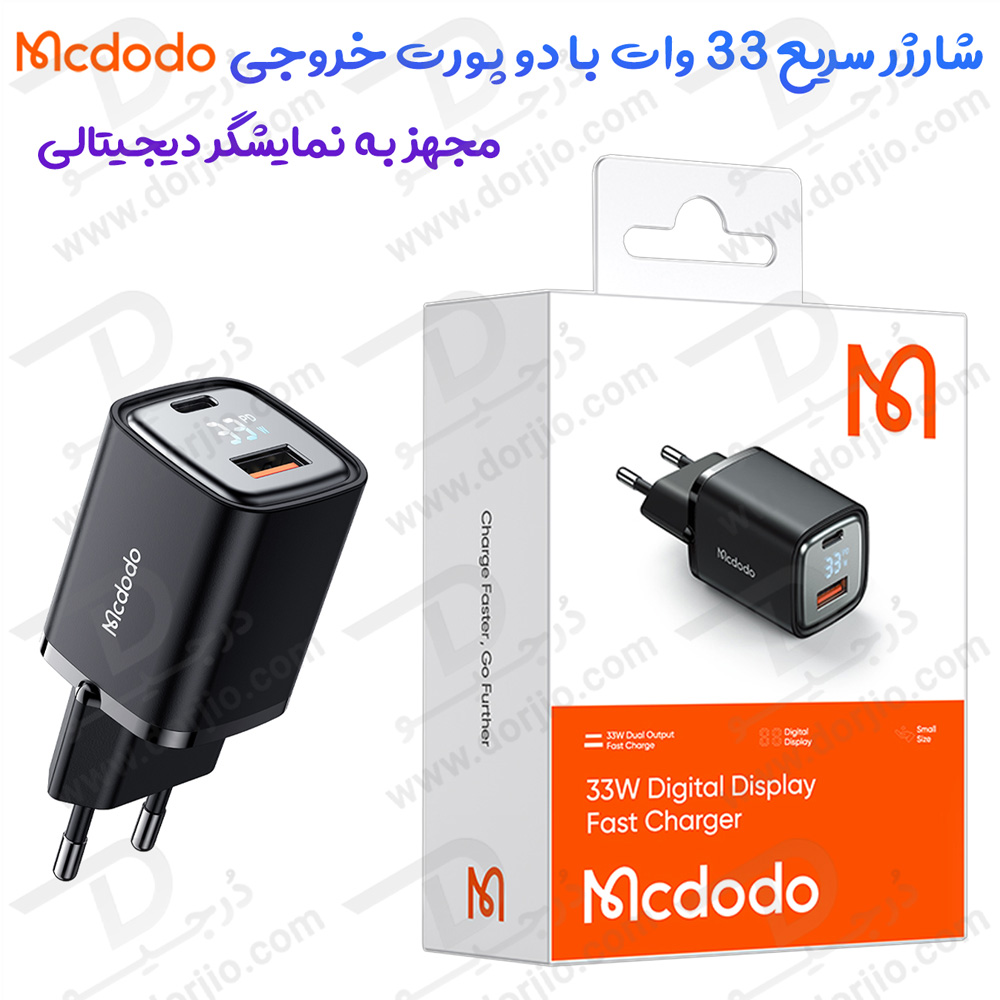 شارژر سریع 33 وات مک دودو با دو پورت خروجی و نمایشگر دیجیتالی Mcdodo CH-1701 33W Digital Charger