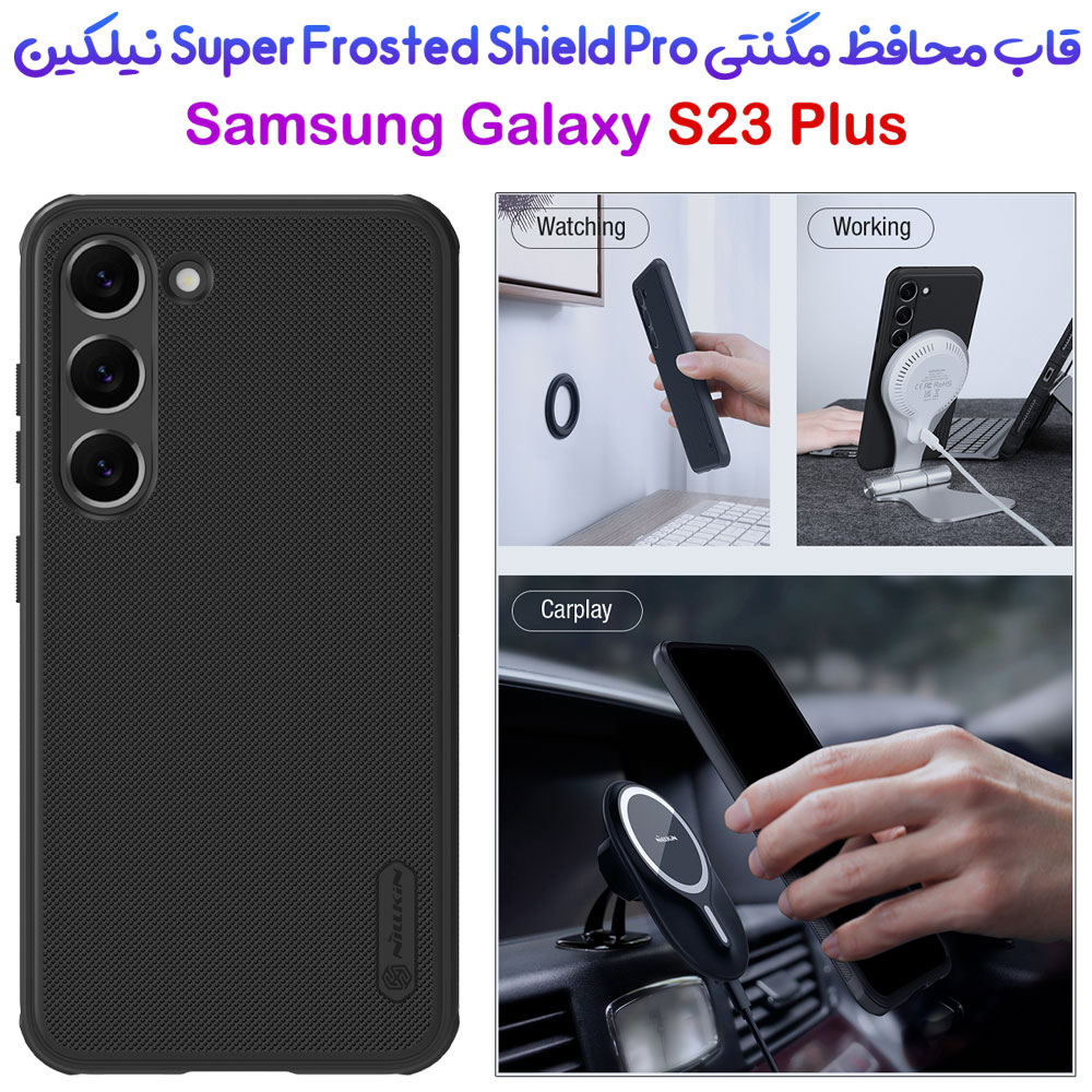 قاب ضد ضربه مگنتی نیلکین Samsung Galaxy S23 Plus مدل Super Frosted Shield Pro Magnetic