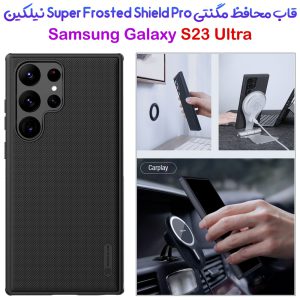 خرید قاب ضد ضربه مگنتی نیلکین Samsung Galaxy S23 Ultra مدل Super Frosted Shield Pro Magnetic