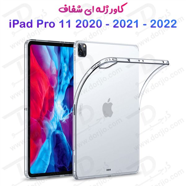 خرید قاب ژله ای شفاف تبلت iPad Pro 11 ( 2021 )