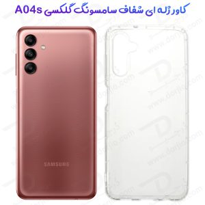 قاب ژله ای شفاف گوشی Samsung Galaxy A04s
