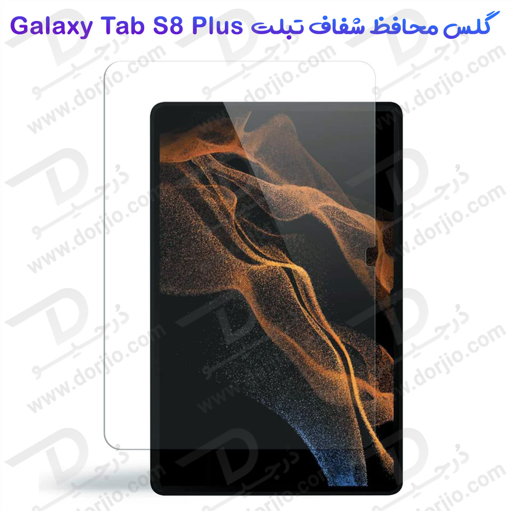 185189محافظ صفحه نمایش شیشه‌ای تبلت Samsung Galaxy Tab S8 Plus