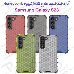 گارد ضد ضربه هیبریدی Samsung Galaxy S23 مدل Honeycomb