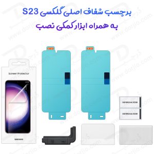 برچسب شفاف اصلی صفحه نمایش Samsung Galaxy S23