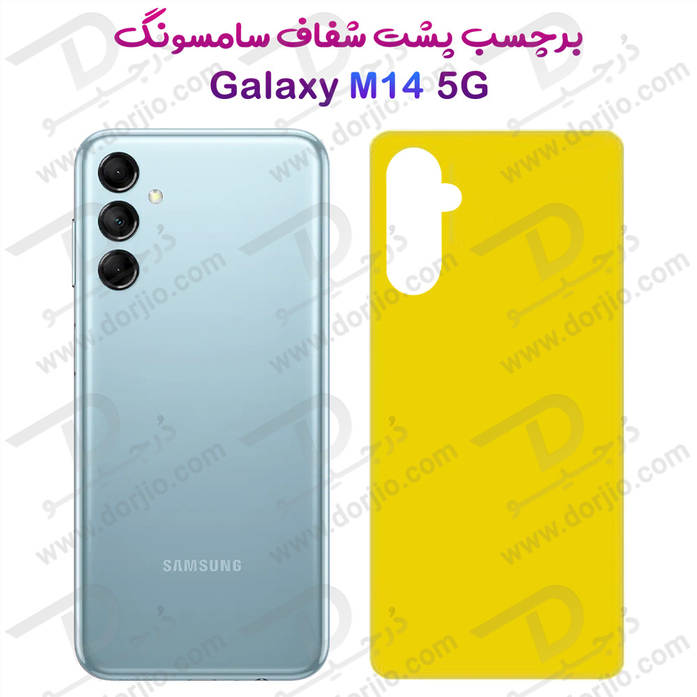 برچسب شفاف پشت گوشی Samsung Galaxy M14 5G