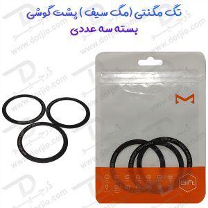 تگ مگ سیف ( برچسب اتصال مگنتی ) بسته 3 عددی