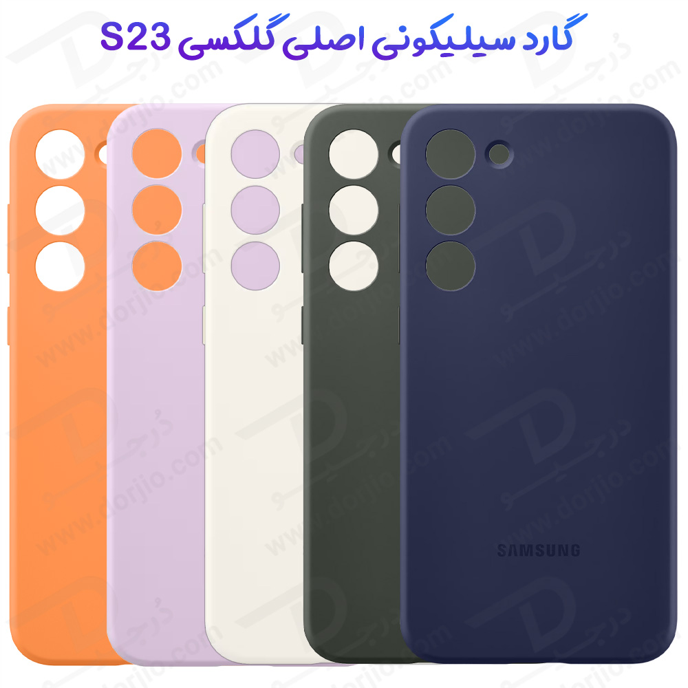 خرید قاب سیلیکونی اصلی Samsung Galaxy S23 مدل Silicone Original